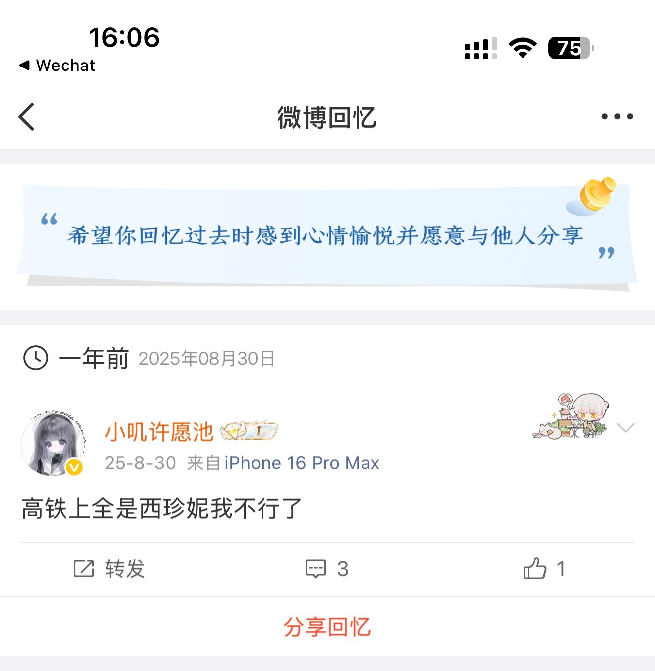 去年今日是梦秀呀[苦涩]都一年了 ​​​