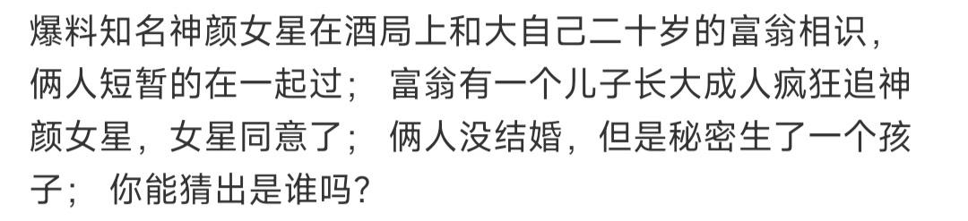 #曝神颜女星与富二代秘密生子#我早知道了。这个之前就被爆料过，但是被艺人经纪人公