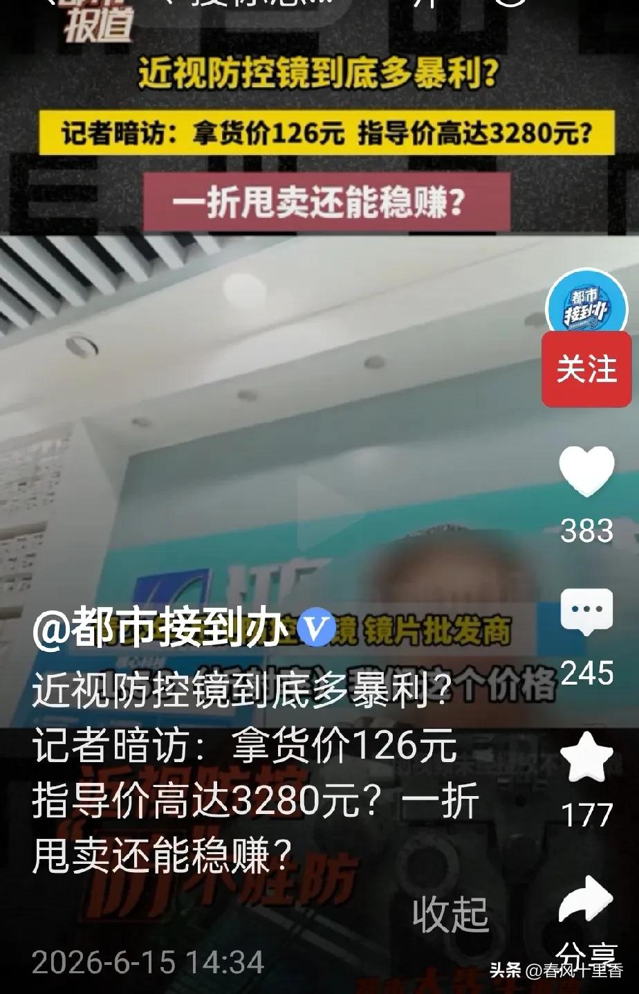 3280元的眼镜，进货价才126元，这差价也太离谱了吧！就像拿个普通地摊货，摇身