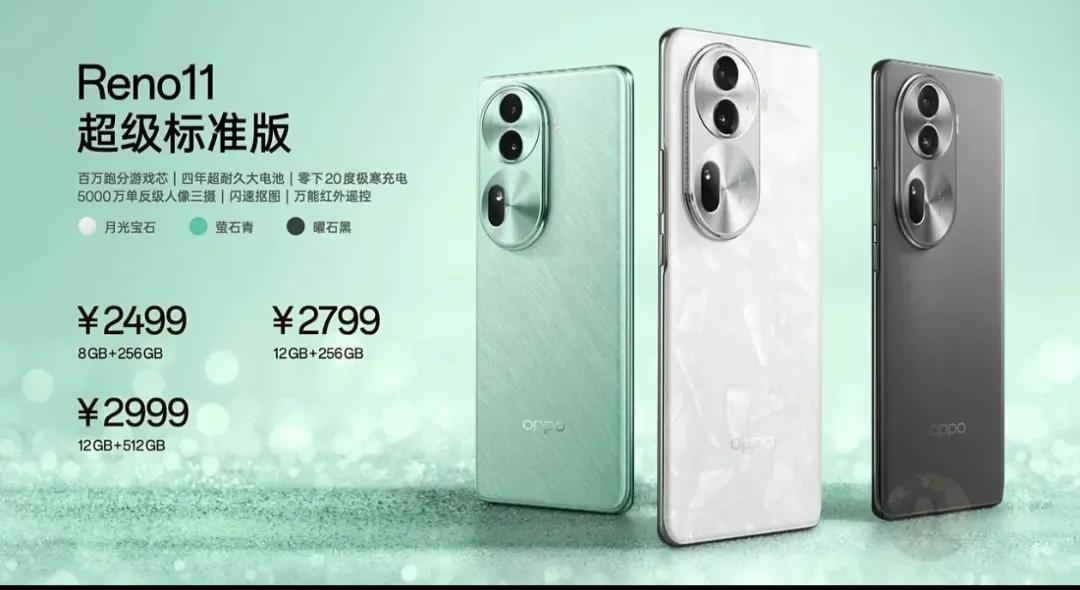 好消息OPPO Reno11系列售价公布了
大家看看
OPPO Reno11系列