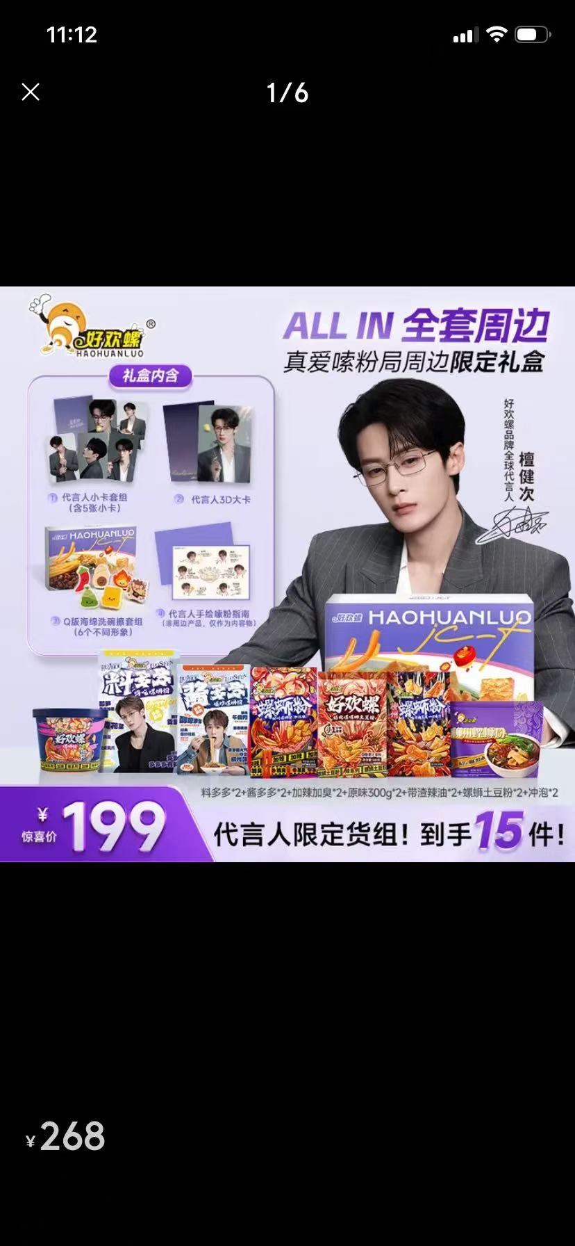 好欢螺 你是懂拿捏我的我买我买还不行吗檀健次手拿黄玫瑰的3D大卡谁能拒绝檀健次代