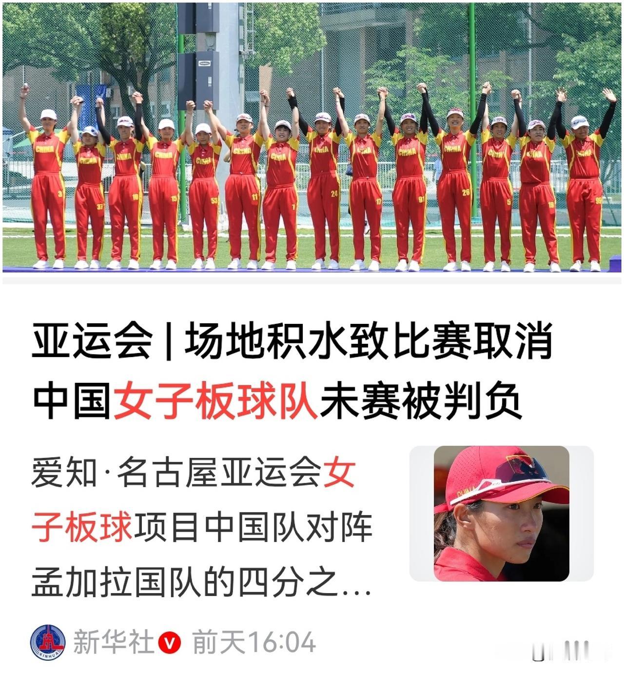 这是不是史上最憋屈的淘汰？
亚运会女子板球四分之一赛，中国女队对孟加拉国女子队，