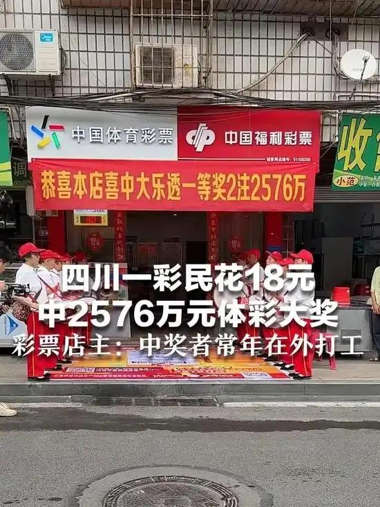 完整榜单出炉！一位普通彩民仅花18元，就斩获了令人咋舌的2576万元大奖！这样的