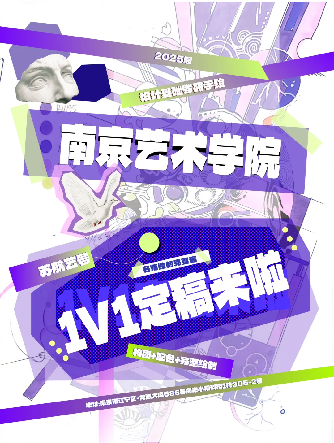 模版定制｜南京艺术学院设计考研构成画