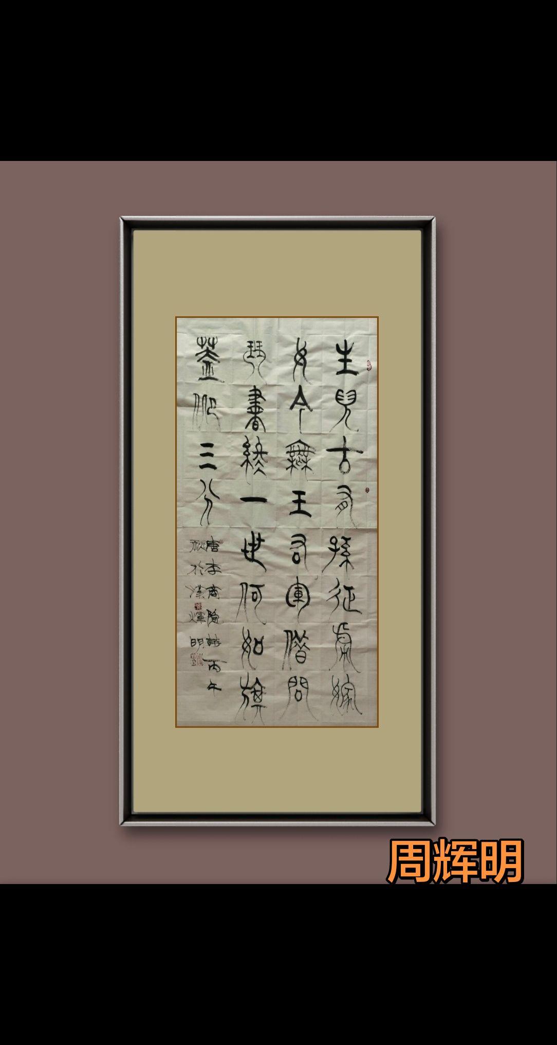 字如人品，包容大气。写字是一种修行 手写书法 写字是一种生活  汉字之美