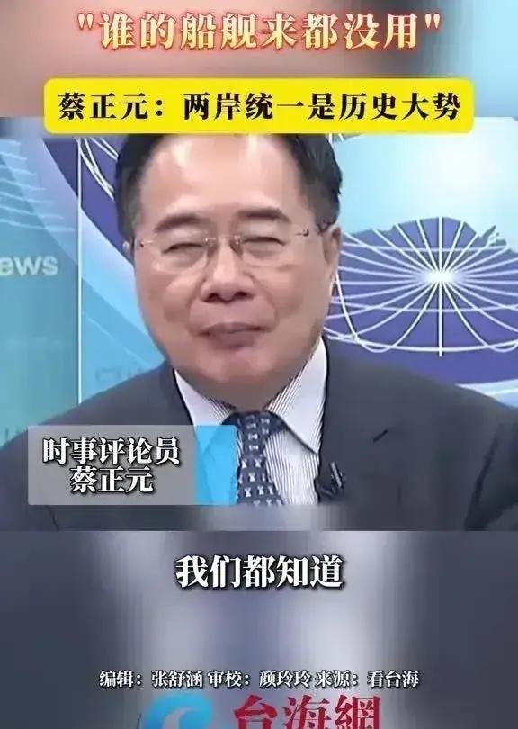 蔡正元说：中国大陆迟迟不解放台湾，是因为大陆有“把柄”攥在美国手里？


想想俄