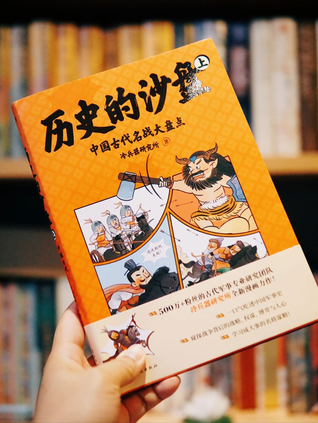 用漫画形式打开历史，一口气吃透中国军事史