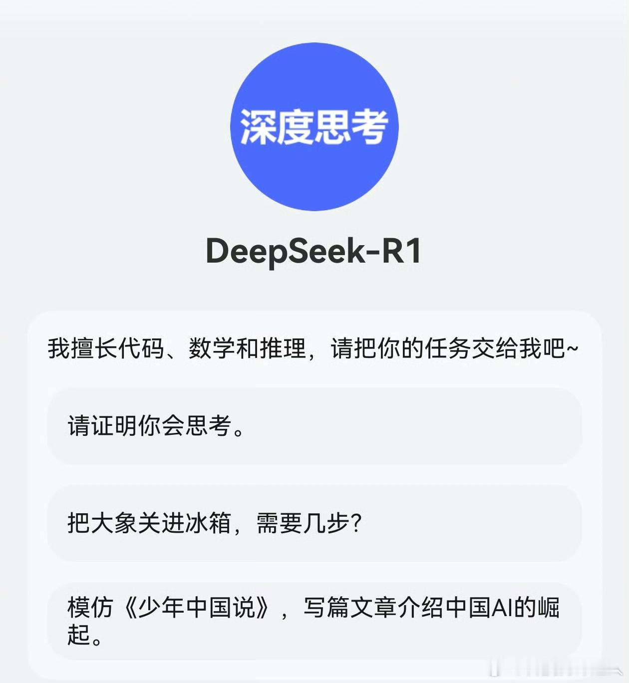 你的手机接入DeepSeek了么 对手机品牌来说也许这是个机会🤔，现在人们对于