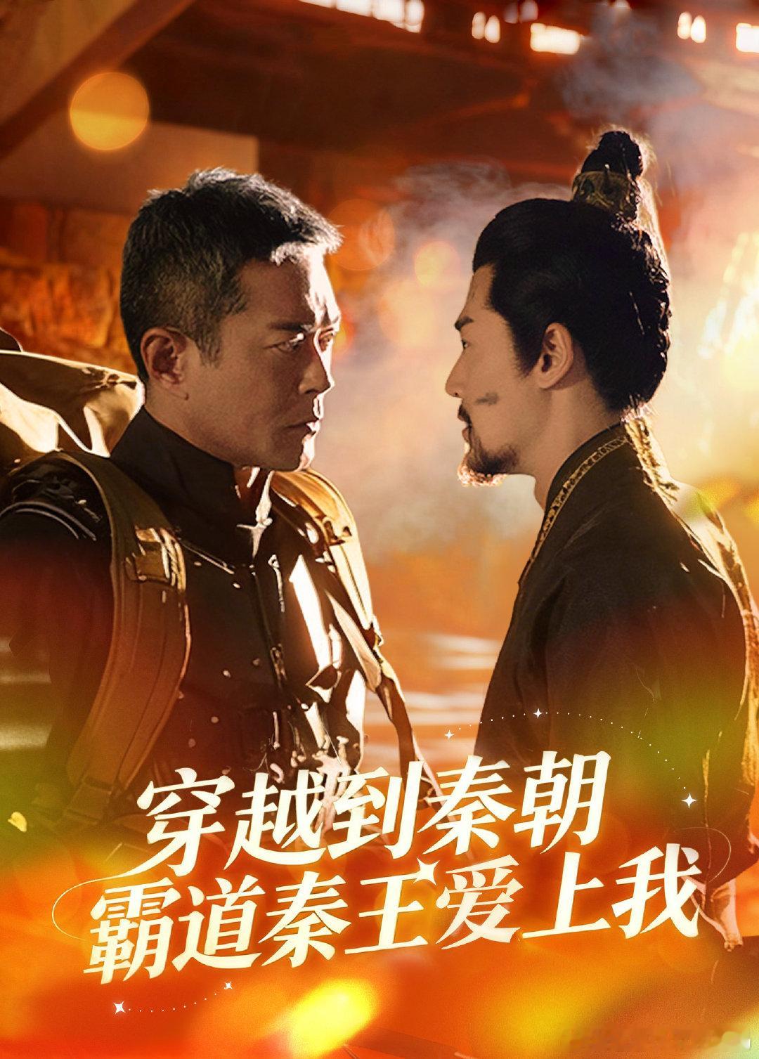 用短剧的方式打开电影寻秦记 电影版《寻秦记》太会拍，把剧版师徒线延续得走心又戳人