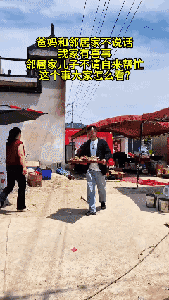 爸妈和邻居不说话，我家有事邻居家儿子不请自来帮忙，这个礼该怎么回？🤔