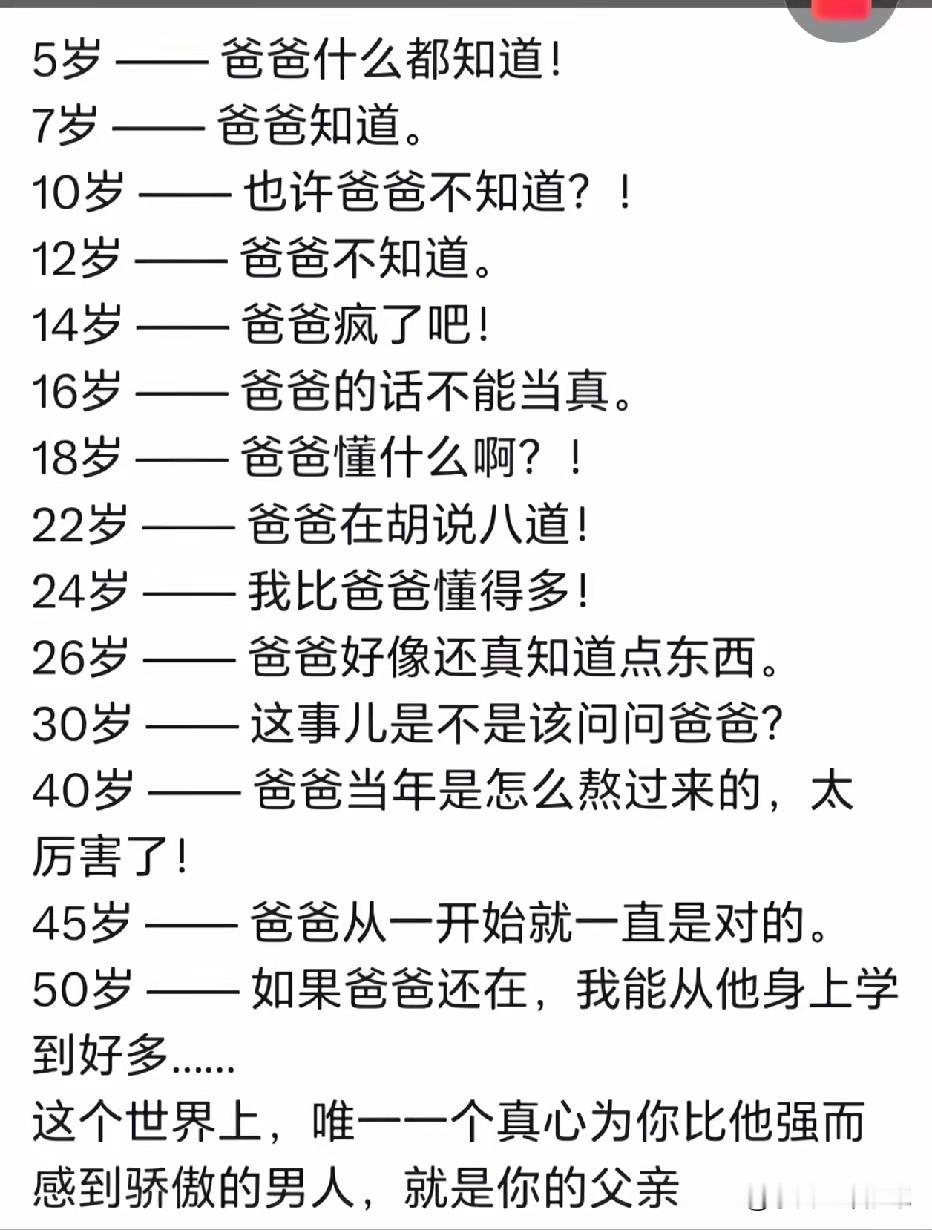 长大后才懂，爸爸一直是对的

小时候总觉得爸爸跟不上时代，直到自己跌跌撞撞走过半