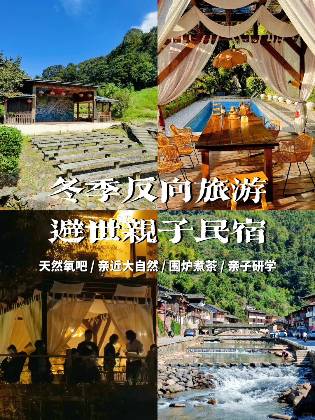 避世旅居过年丨春节住进漳州的山里