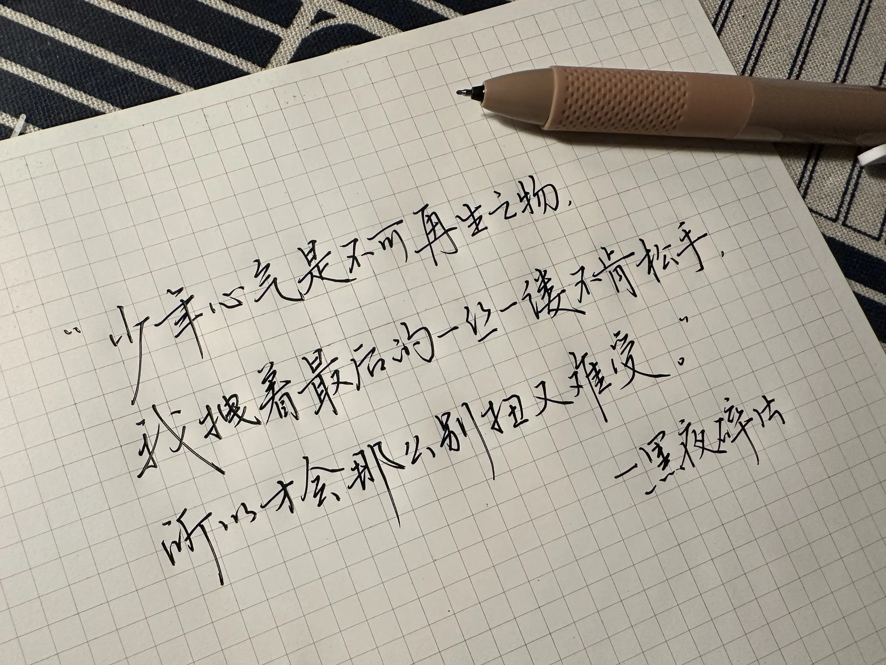 行楷写起来太爽了～