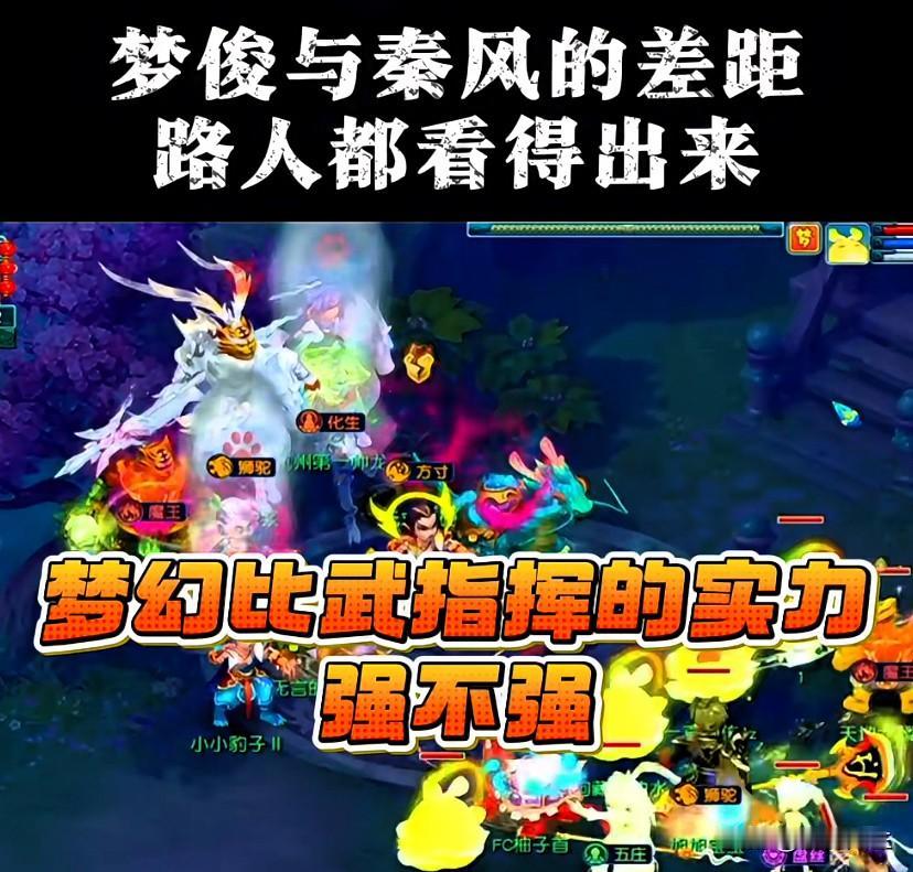 梦幻比武指挥的实力路人评价最具说服力

同为旭旭宝宝战队指挥

梦俊与秦风的表现