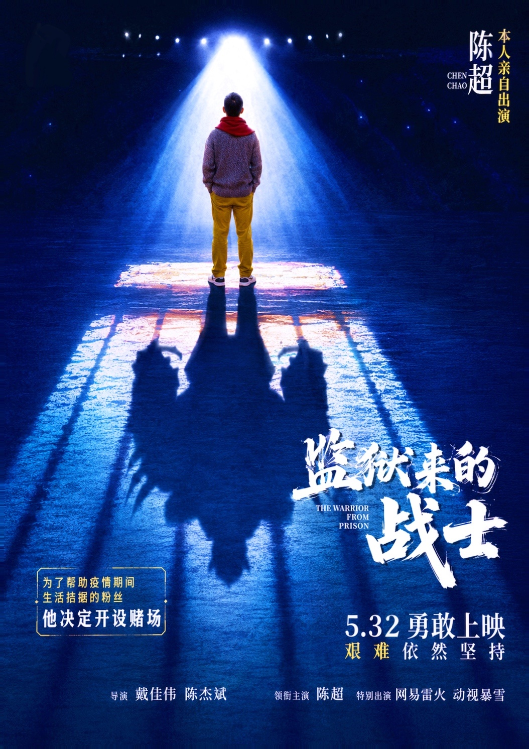 炉石传说 《监狱来的战士》 