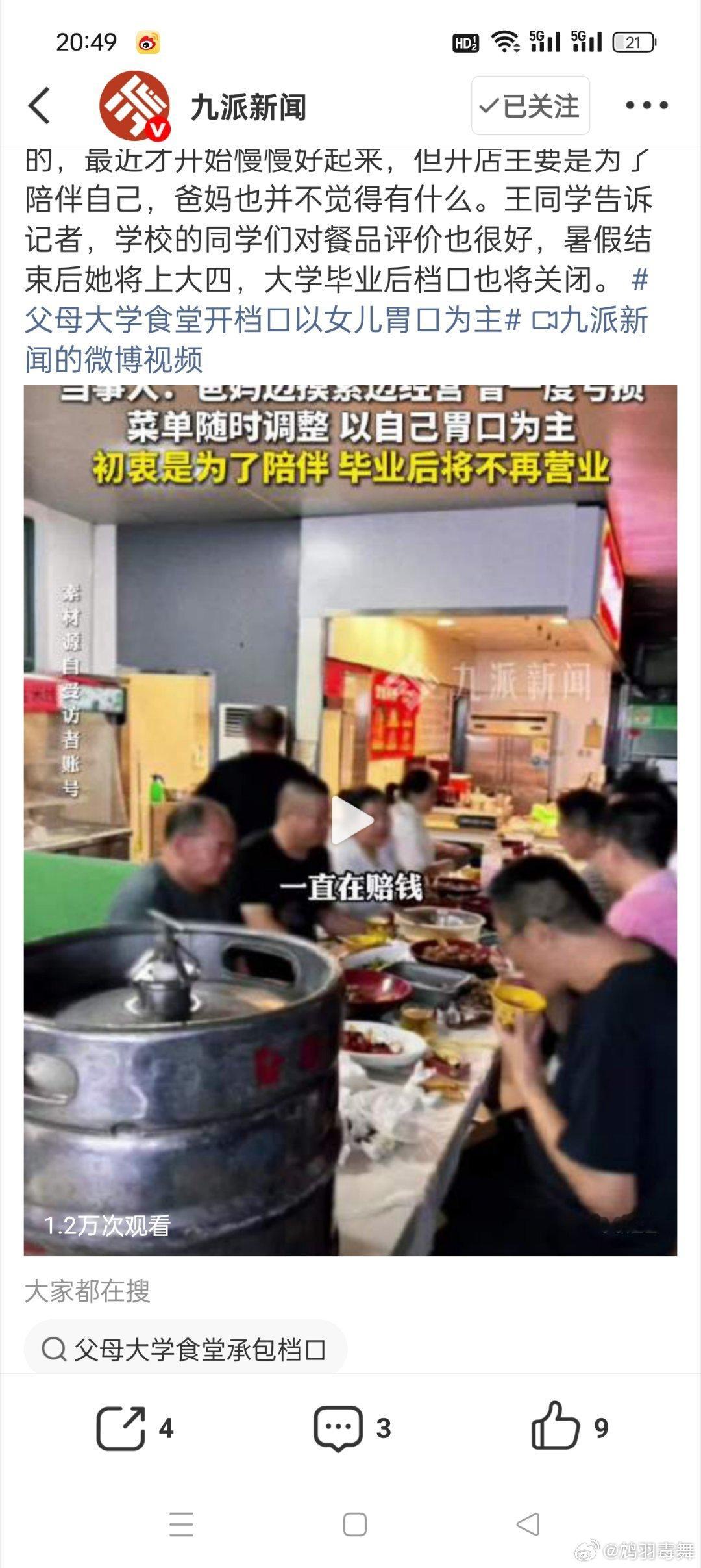 父母大学食堂承包档口2年女儿发声可以感受到父母对于女儿最深的爱，也感受到女儿的幸