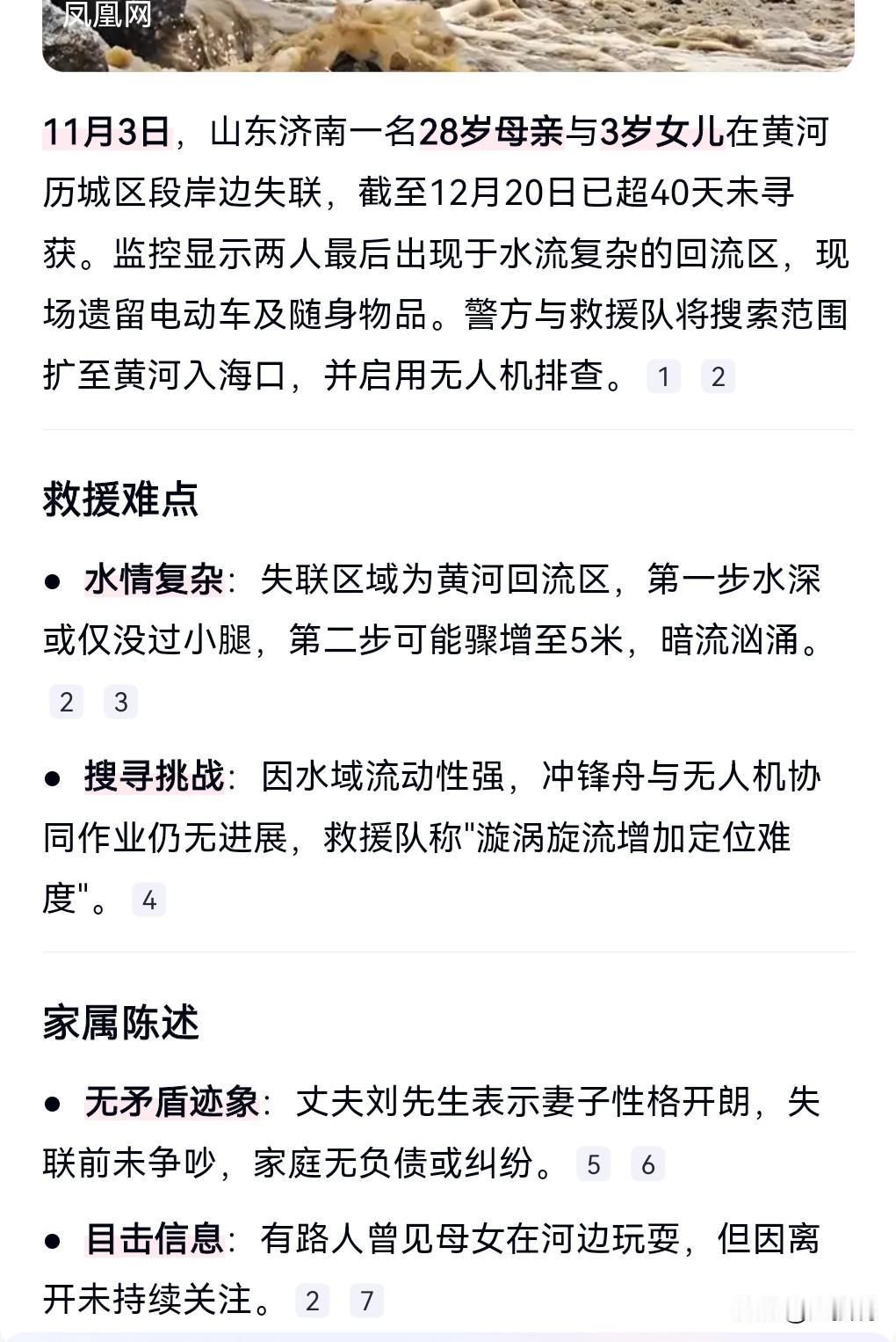 这真是太让人担心了，这么多天没一点消息，感觉凶多吉少了。

11月3日，一对母女