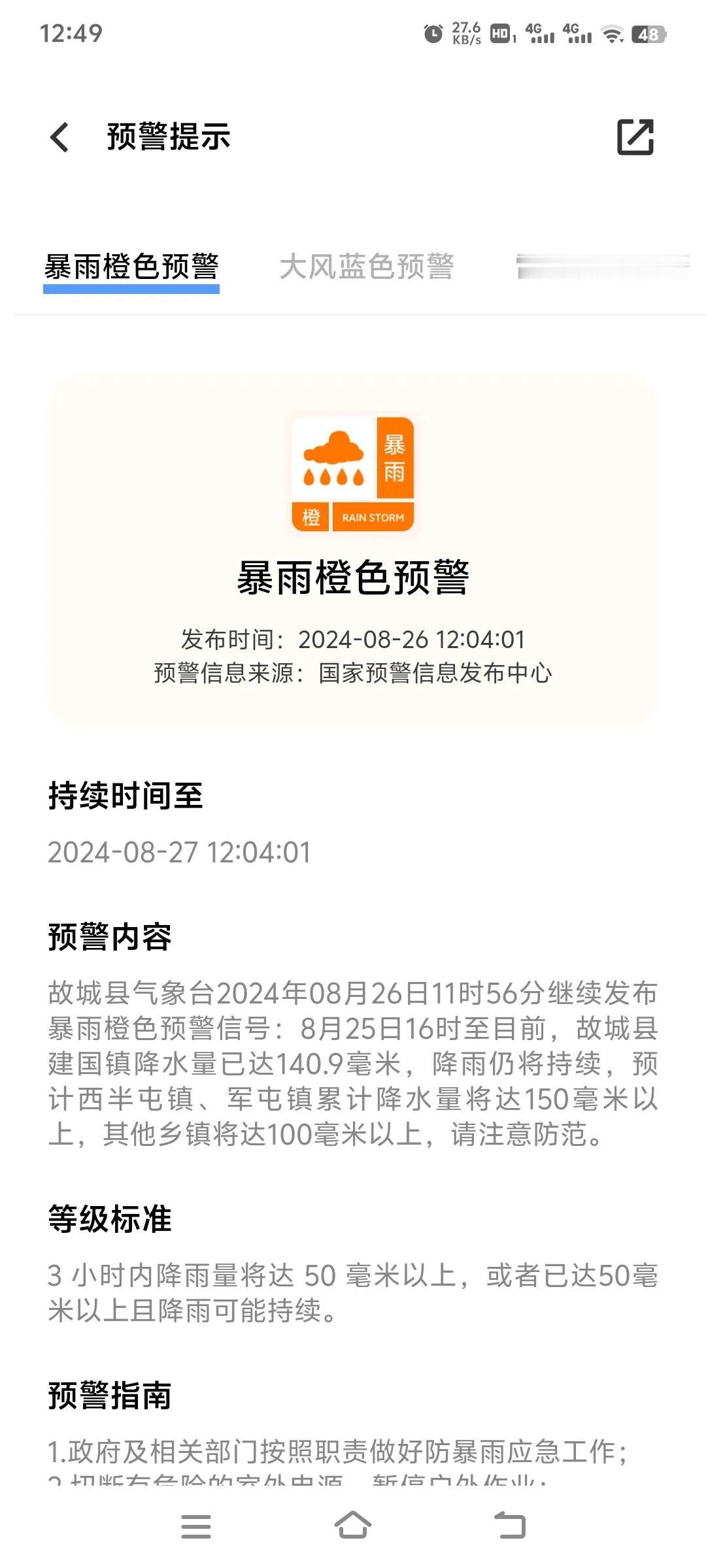 河北故城全县大到暴雨，最大降水建国镇140毫米，降水还在继续，全县降水都在100