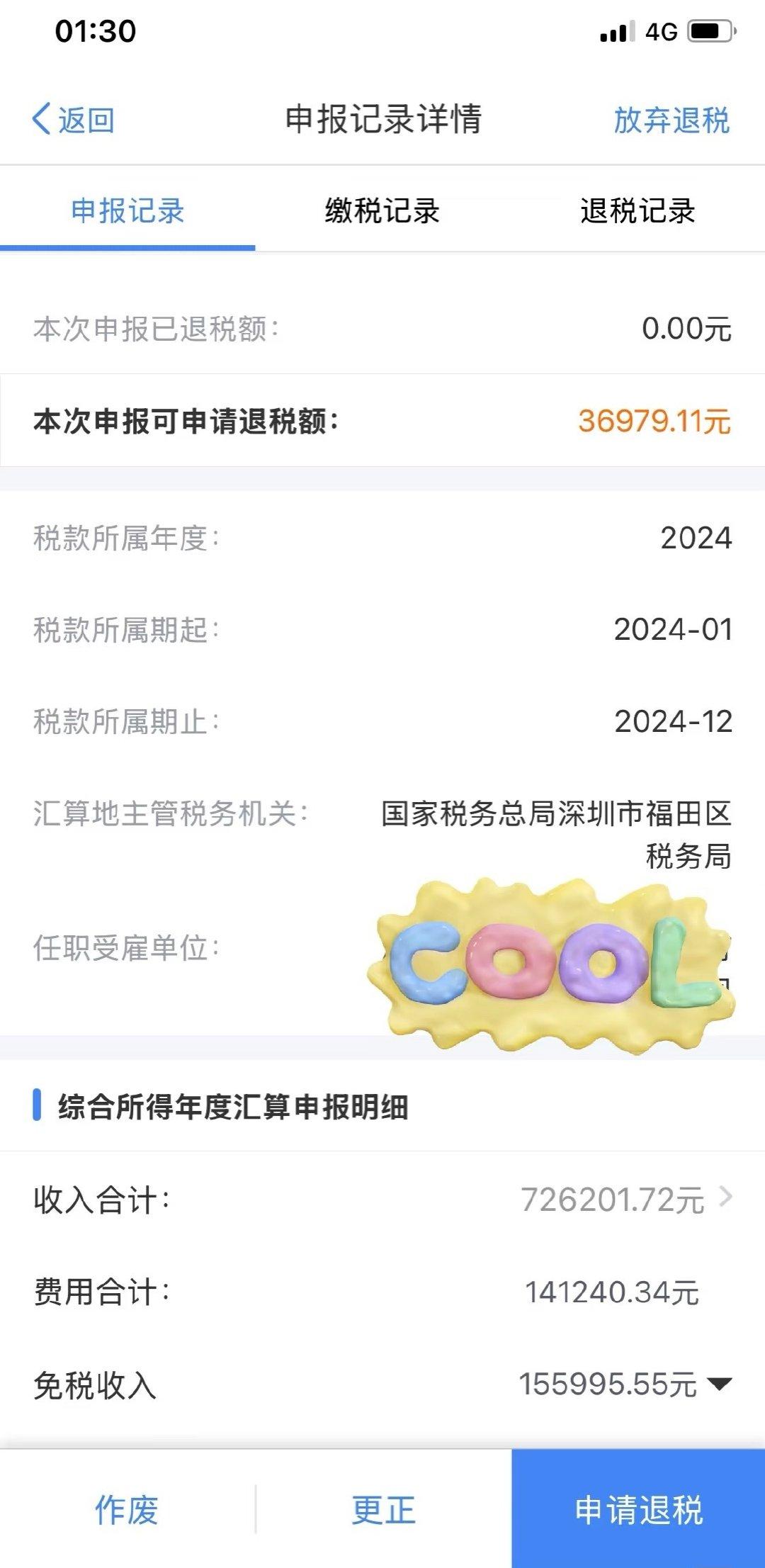 这事说起来挺让人唏嘘的。每年一到退税季，朋友圈就开始热闹了，今年更是炸开了锅，因