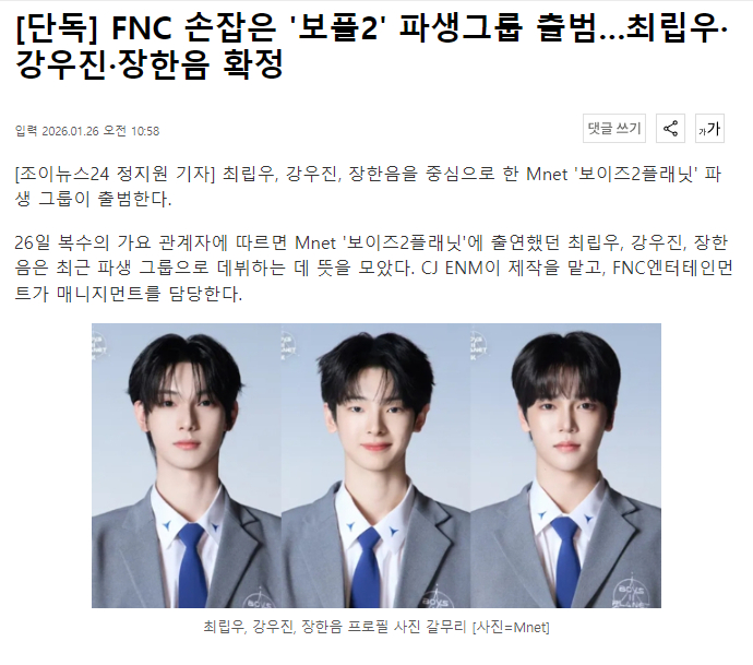 独家： FNC将推出《男宝星球2》衍生男团，崔立于 x 姜玗进 x 张瀚音确定出