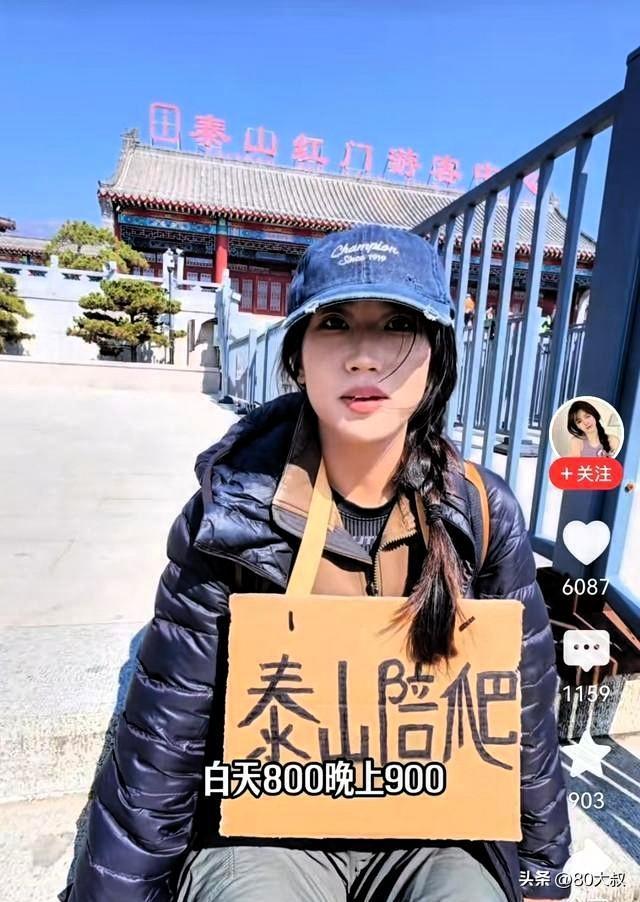 泰山红门惊现“影帝”游客！陪爬姑娘白天800晚上900元，反被“反向白嫖”800