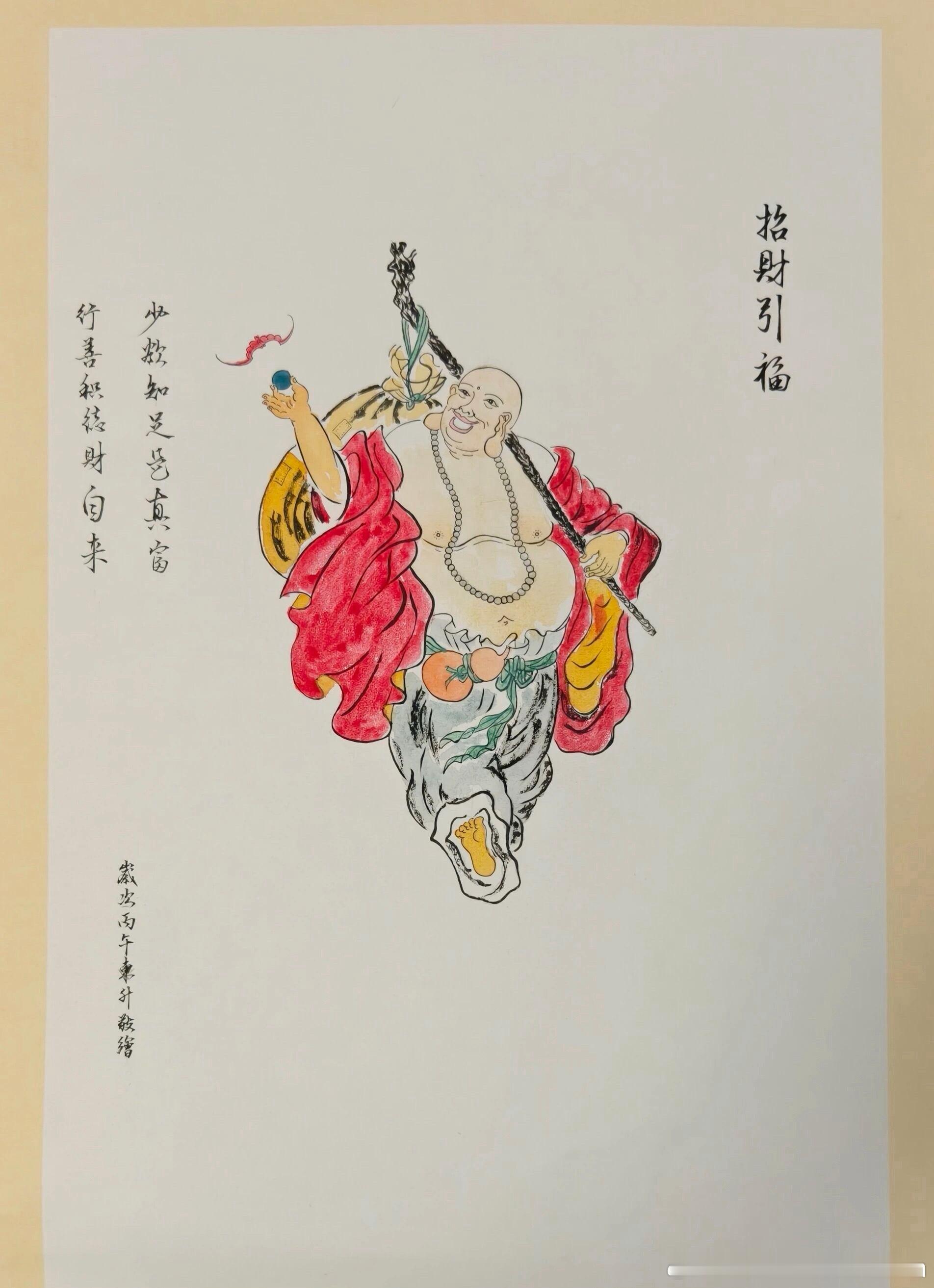 招财纳福少欲知足是真富，行善积德财自來！一念慈悲，诸事顺遂！财源广进，四季安康！