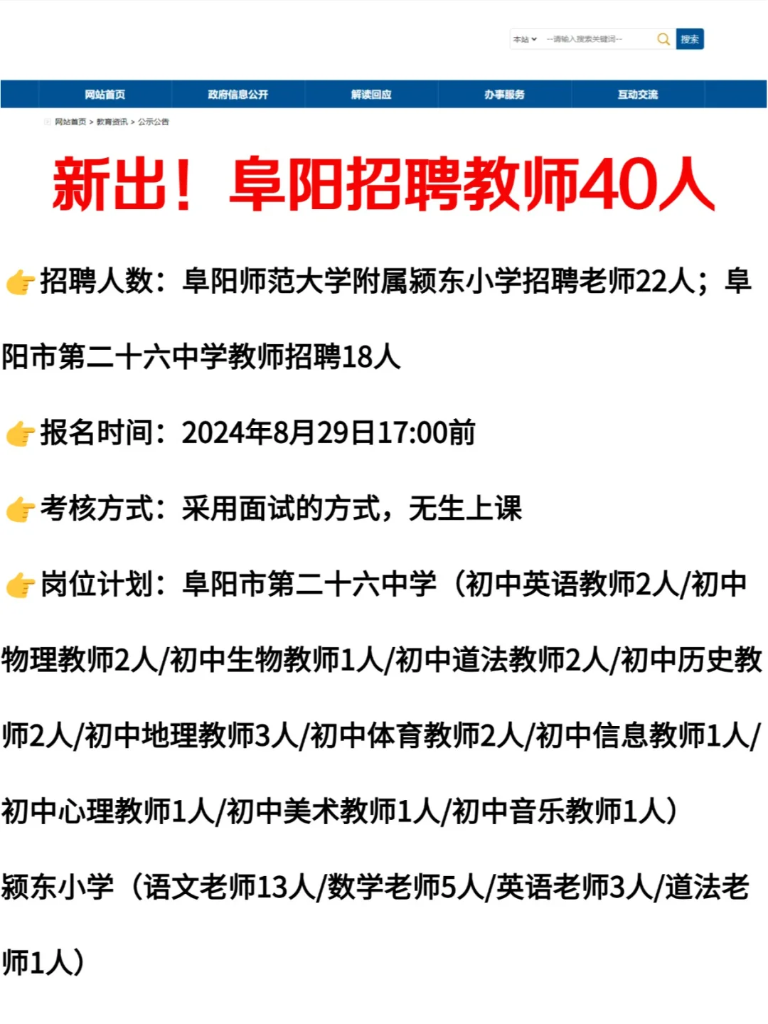 无笔试！今日截止~阜阳招聘教师40人