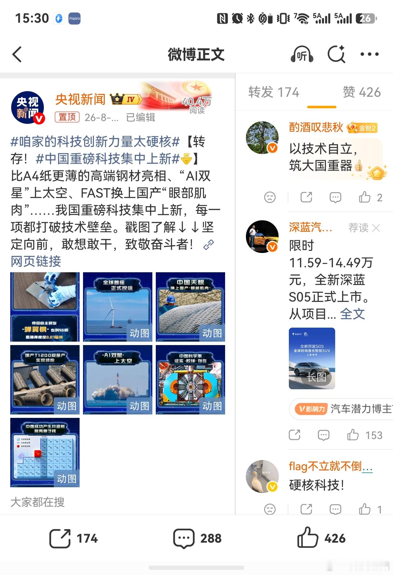 中国重磅科技集中上新科技这块屏幕真的没在怕的，还是得佩服咱妈的布局