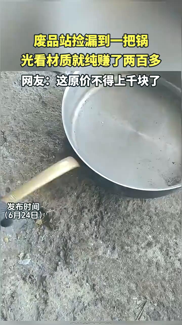 这个你们看是什么？这个锅是不是像不锈钢锅？这是黄铜的，这个一看就看得出来，但它不