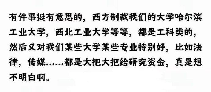 这有啥想不明白的？
工科的是可以造出飞机坦克军舰导弹去揍他们的，他们害怕 ，当然