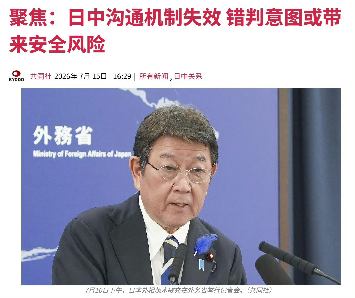 共同社：中日沟通机制失效错判意图或带来安全风险。日本目前寄希望于在11月份的AP