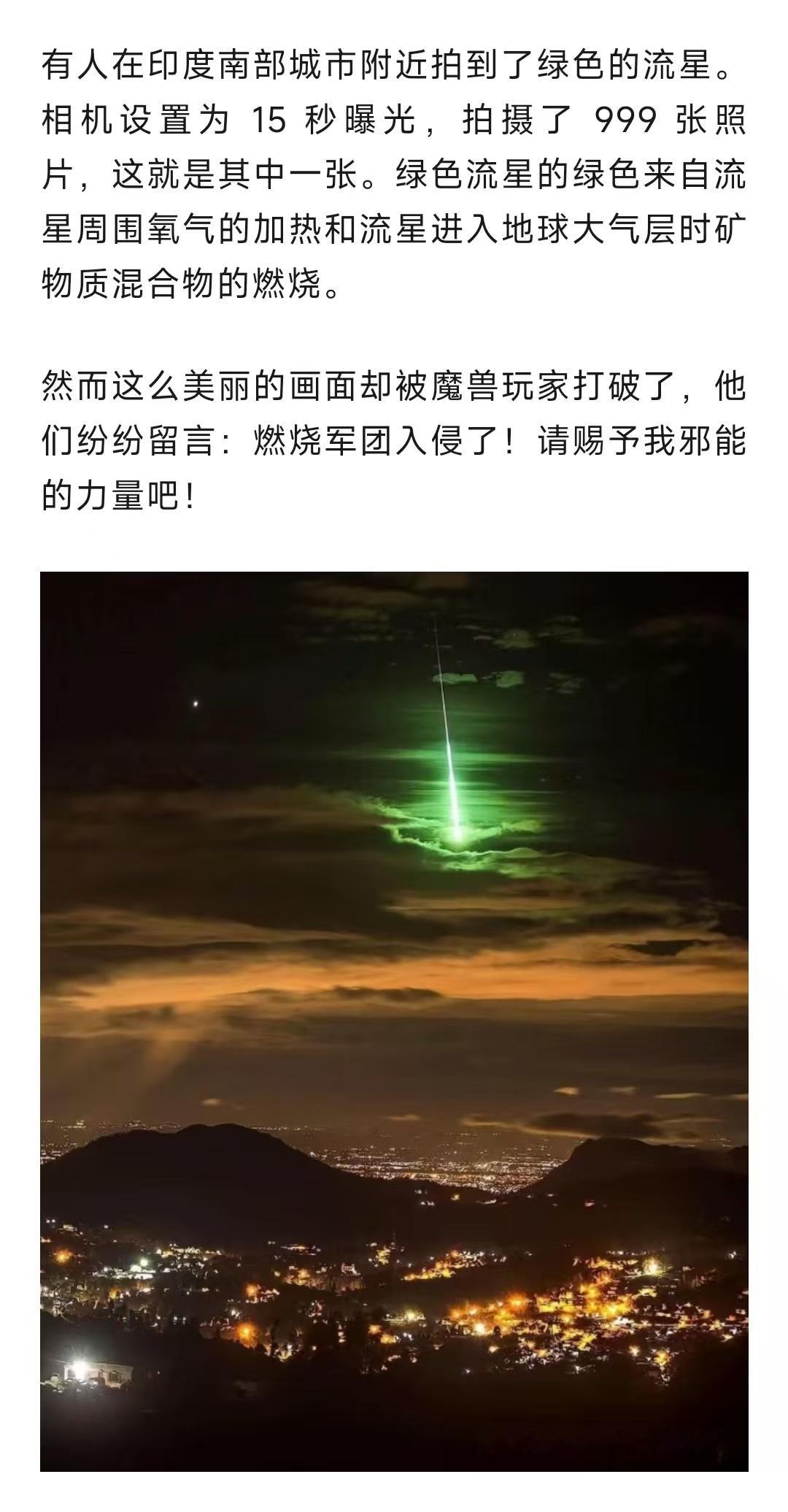 魔兽世界  绿色流星坠落地球！魔兽玩家：燃烧军团入侵地球了！ 