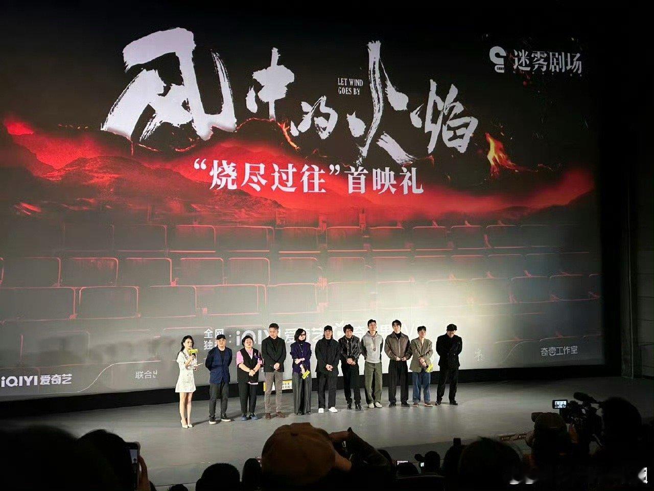 风中的火焰看片会  风中的火焰 哇去，风中的火焰看片会来了啊，果然还是这种悬疑剧