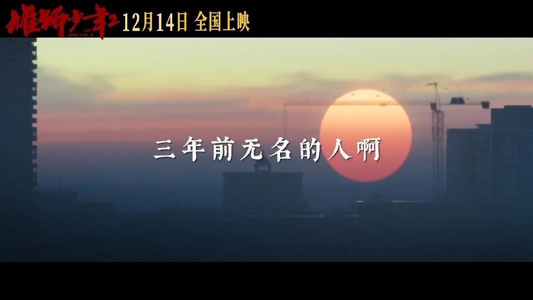 无名的人 再听已是曲中人 听到《无名的人》，一丝熟悉的感觉又涌上心头，正如《雄狮