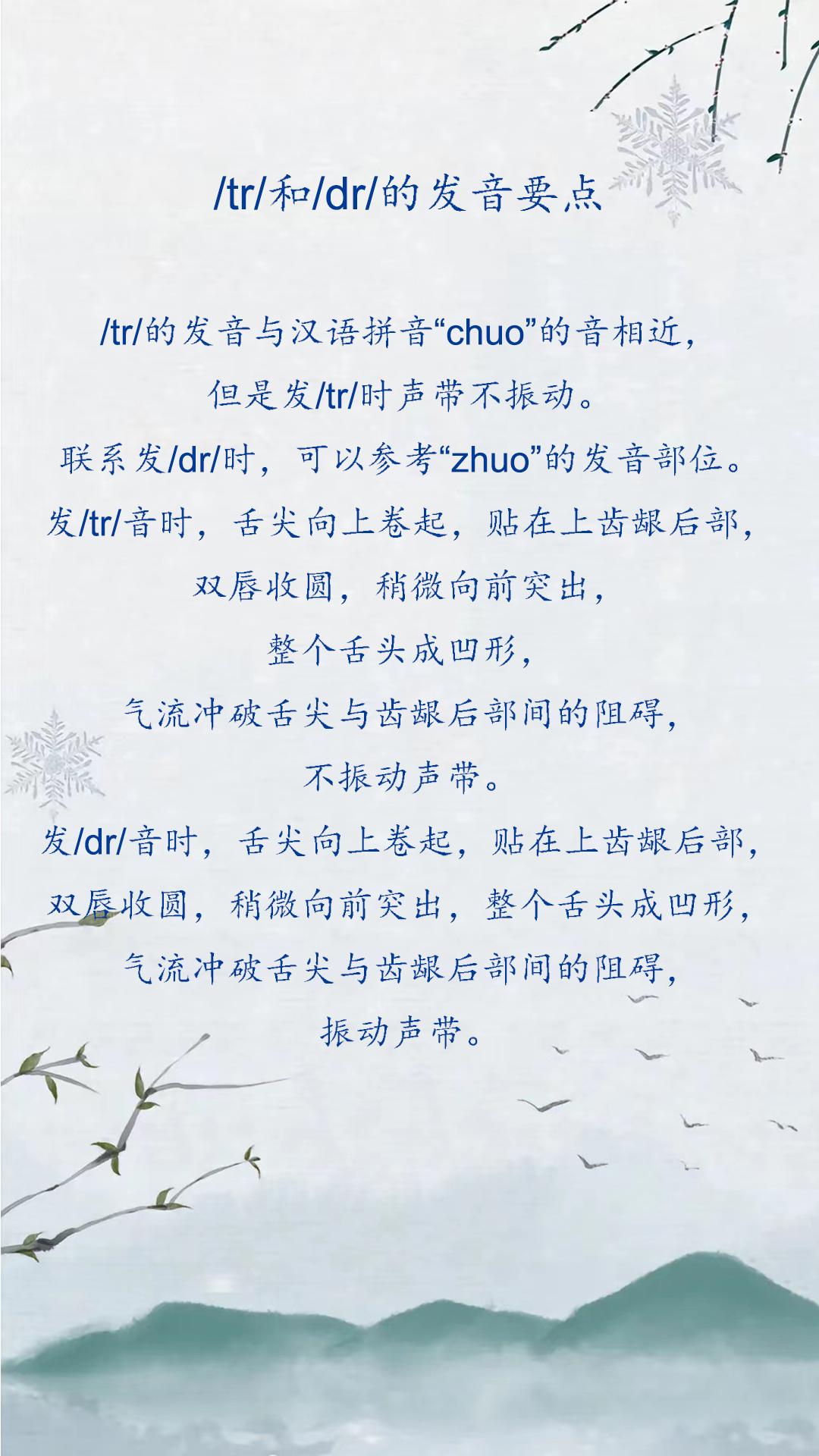 /tr/和/dr/的发音要点##英语 #英语启蒙 #音标