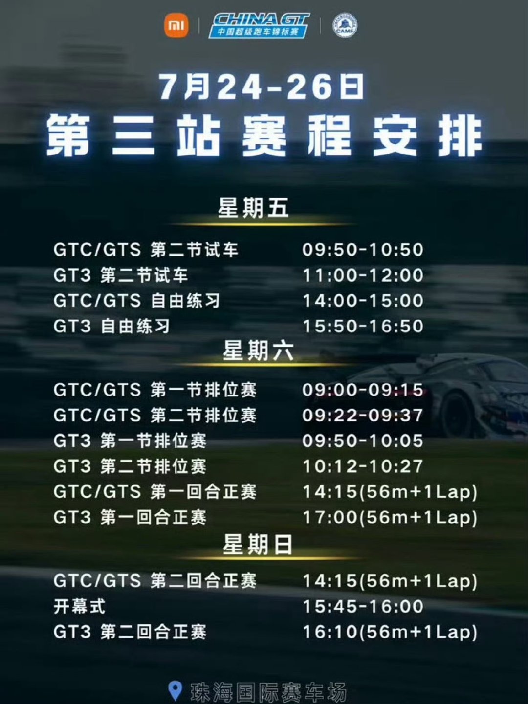 王一博珠海站赛事日程王一博珠海赛事日程 王一博珠海站赛事日程🈶 