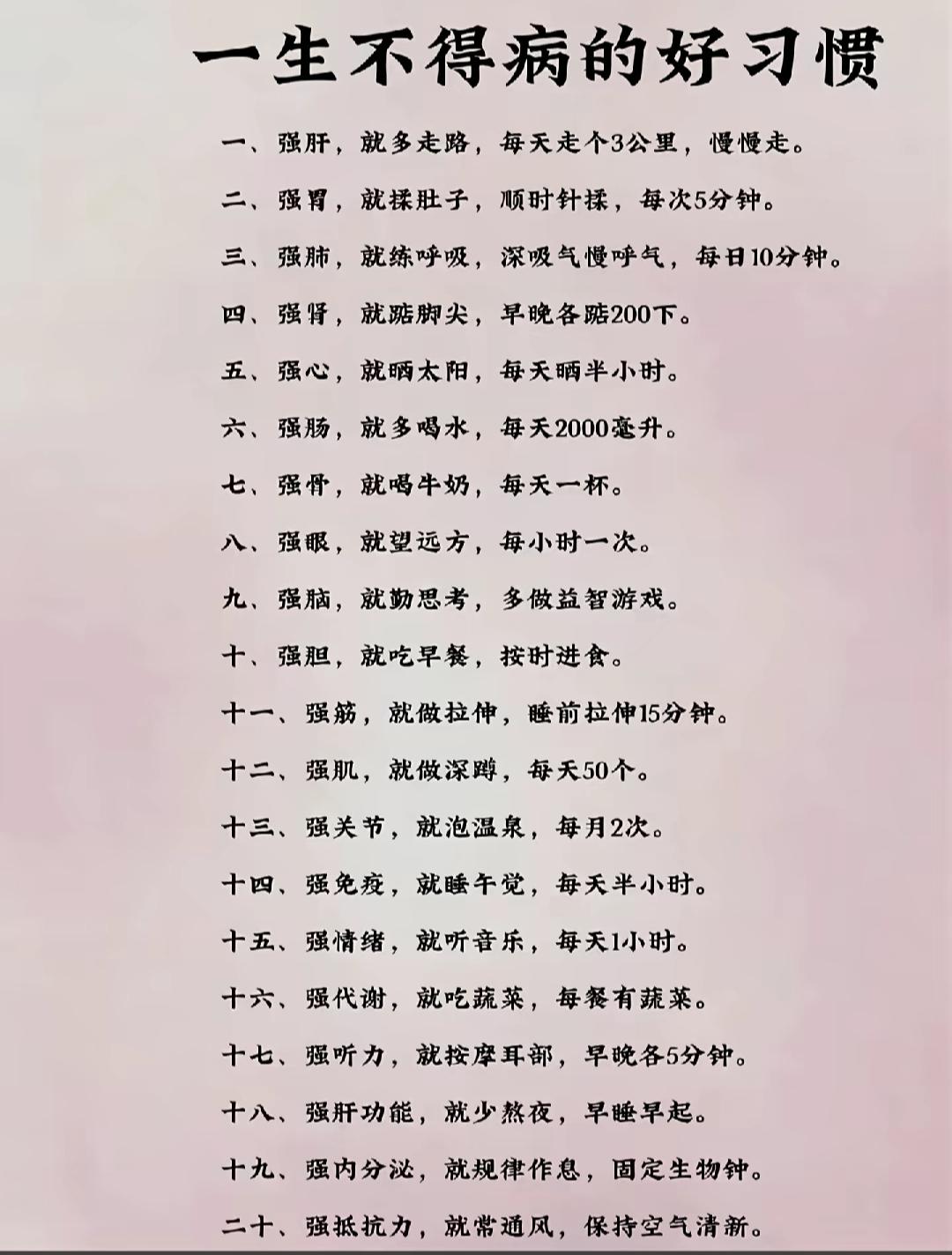 好习惯好生活。