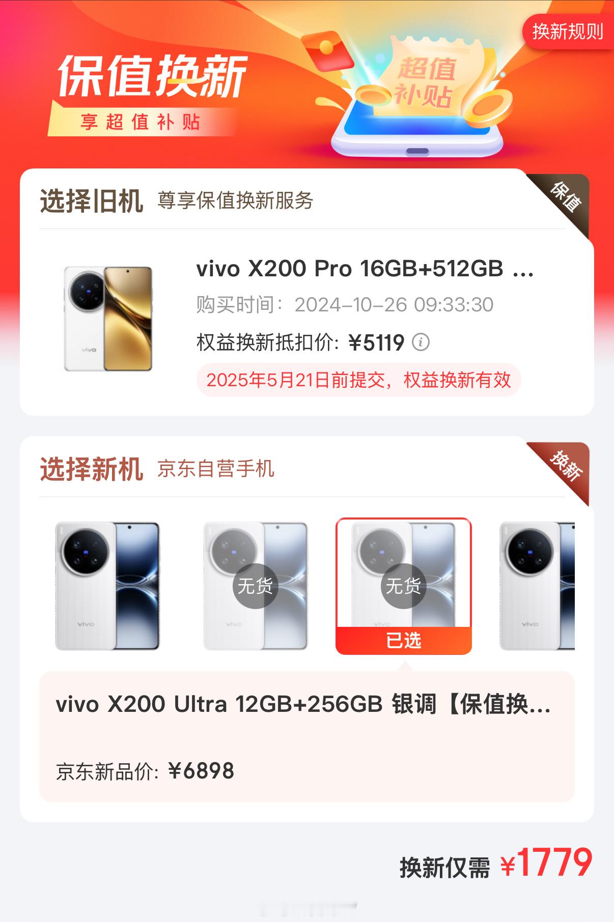 我好像买不了保值焕新版本 ​​​