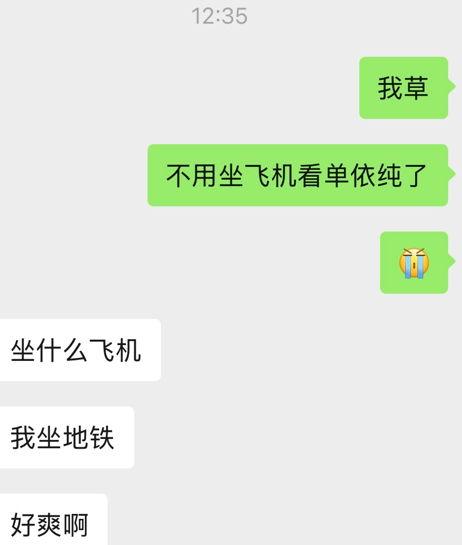 我一直在哭，虽然我8月5就该离开西安了，吃了西安瓜之后硬是调时间调到能把两场都看