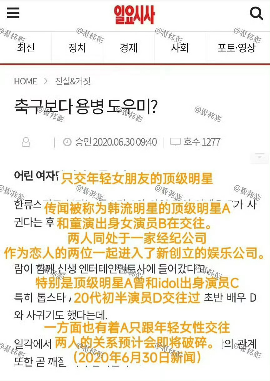 韩媒2020年疑似爆料金秀贤：1、顶级明星只交往年轻女朋友2、和童演出身女演员交