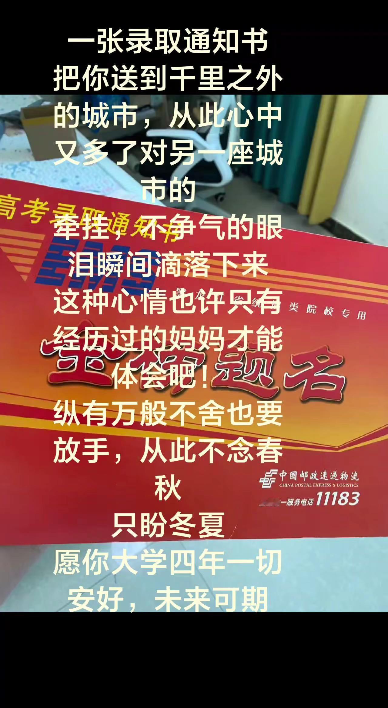 录取通知书来啦 十年寒窗苦读只为一朝金榜题名