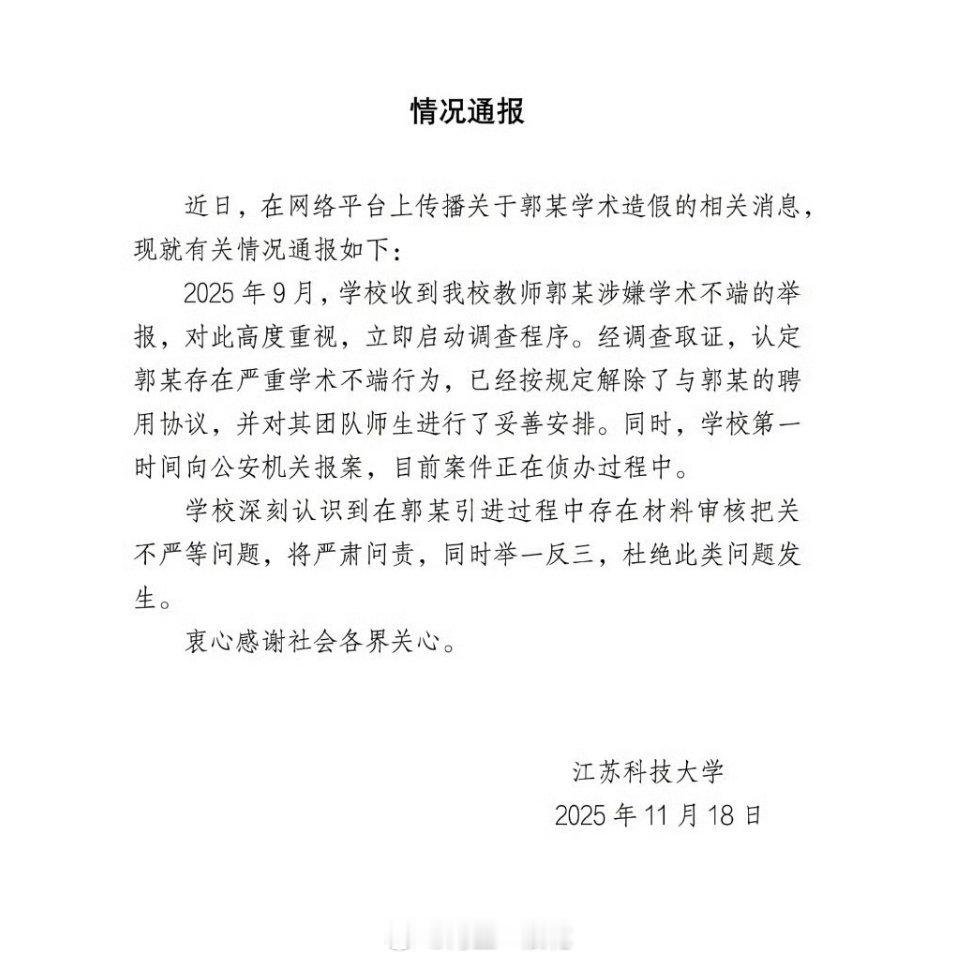 这学校甩锅的。离职了就不查了，就是在你们学校期间造假的，利益输送还是渎职，谁引进