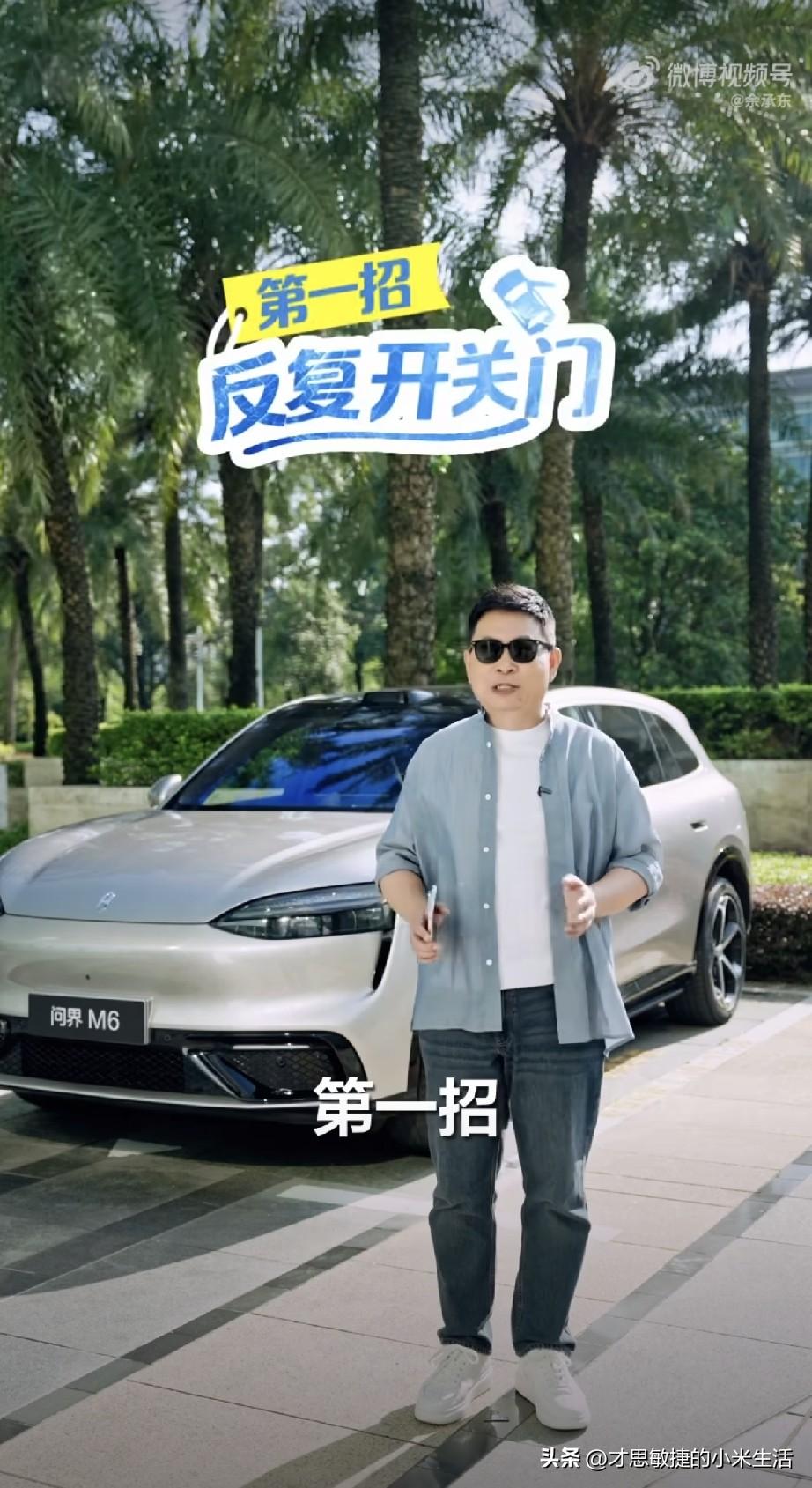 我今天要特别感谢余承东！
余总今天给我们分享了3个让车里快速降温的小妙招！

炎
