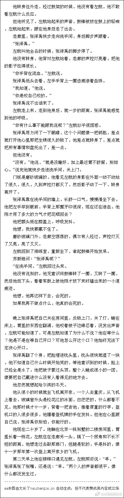 4385【禹航】🏷️《两难猜》＊本故事纯属虚构，与真人无关，请勿上升。严重OO