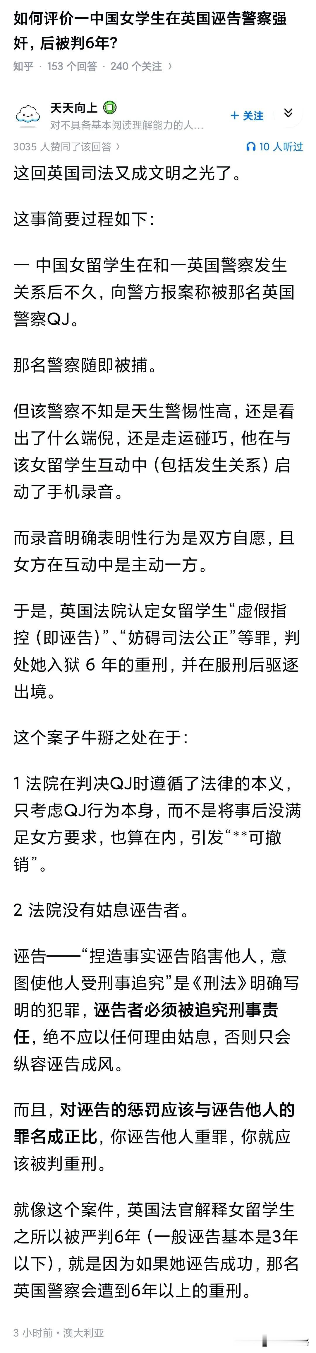 英国法官解释女留学生之所以被严判6年（一般诬告基本是3年以下），是因为如果她诬告