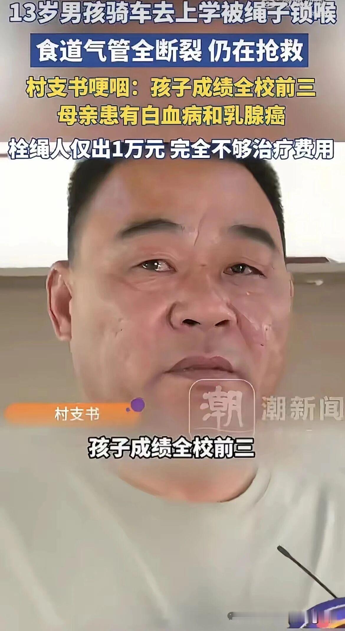 痛心！私拉拦路绳致人重伤，困境惹人泪目