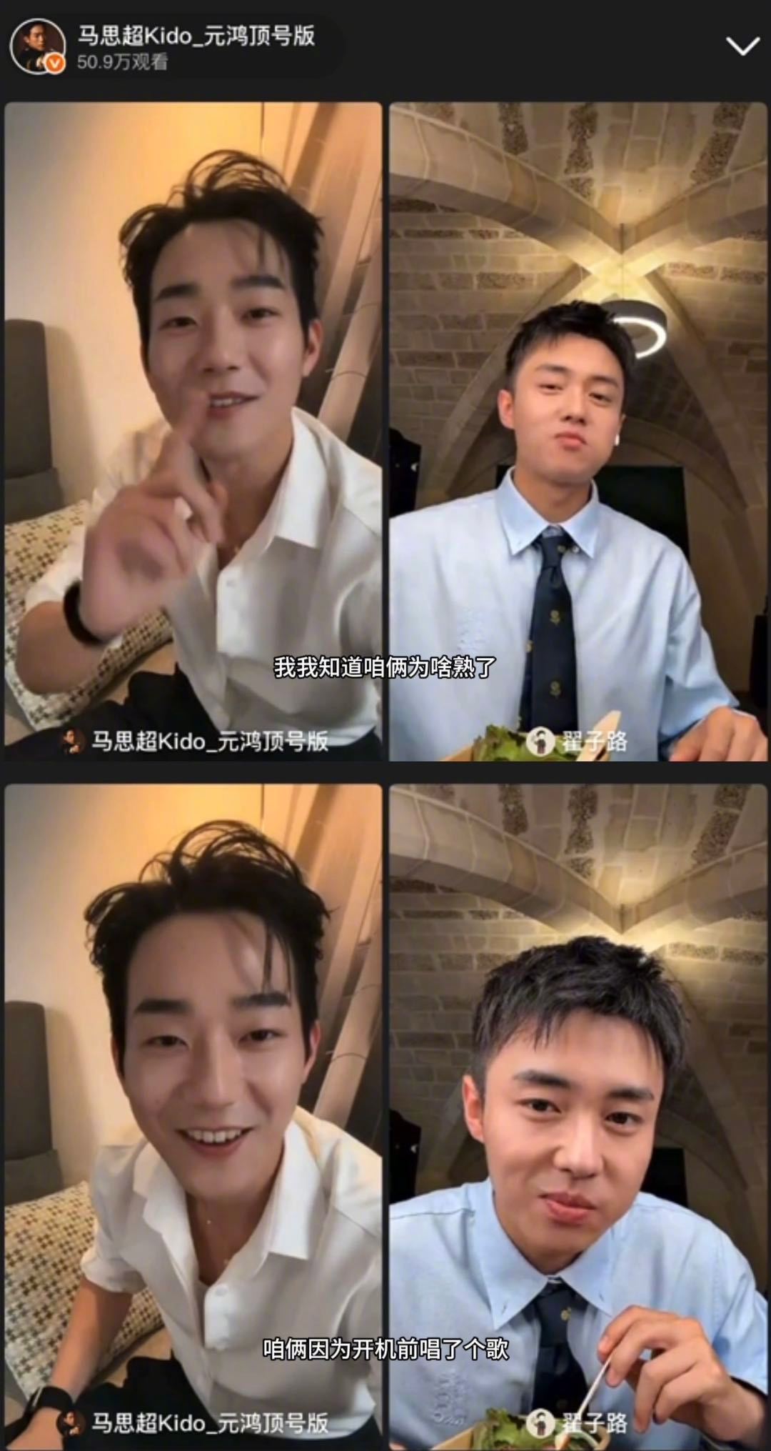 马思超翟子路连麦 马思超生日直播惊喜连线翟子路，挚友线上专程送祝福🎉 畅聊剧组