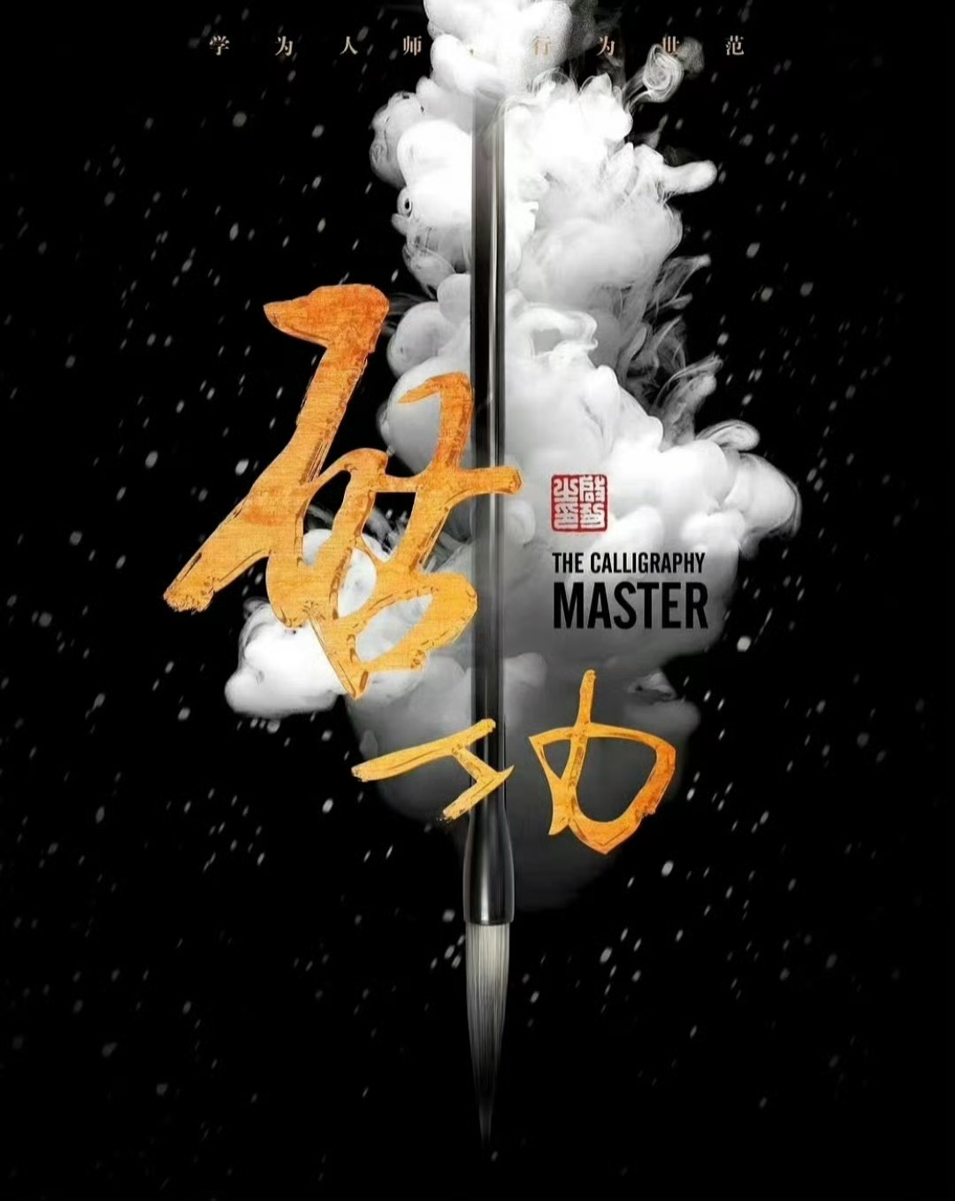 “ 一组电影片名题字欣赏 … ” 