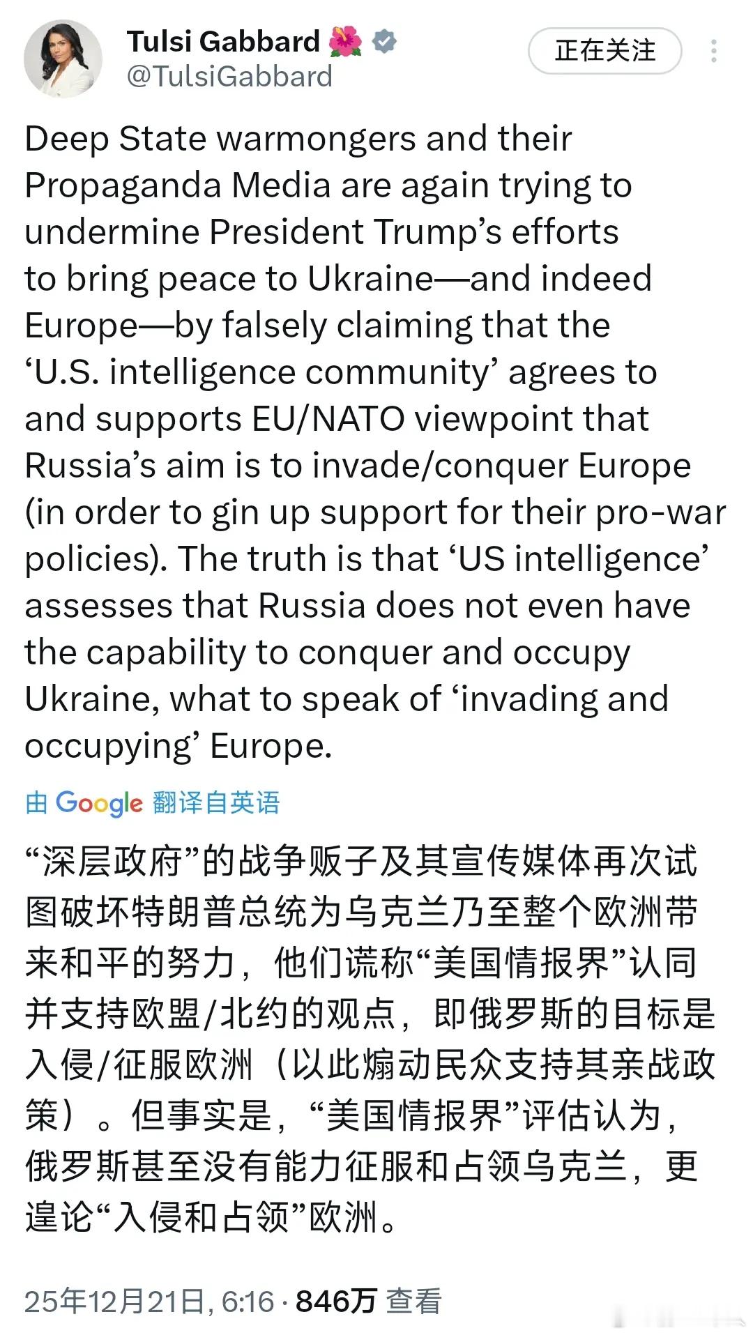 美国国家情报总监图尔西・加巴德："深层政府"的战争贩子及其宣传媒体再次试图破坏特