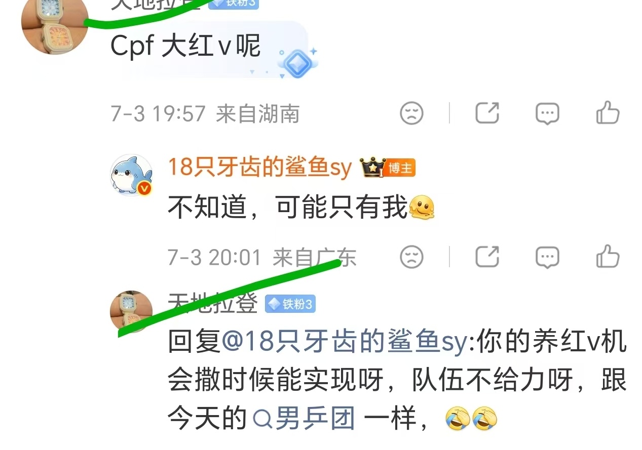 不知道，可能只有你表正主吧 